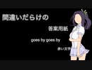 偶像に生きる少女feat.巡音ルカ
