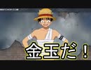 ワンピース　ルフィの金の玉