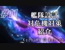 【Stellaris3.0.4】Part11 - 対危機の艦隊＆戦略紹介【ゆっくり実況プレイ】