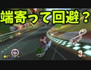 Switch版マリオカート！part73 (ゆっくり実況)『マリオカート8DX』