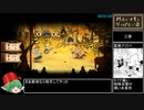 わるい王様とりっぱな勇者RTA　3時間30分43秒　Part4/10