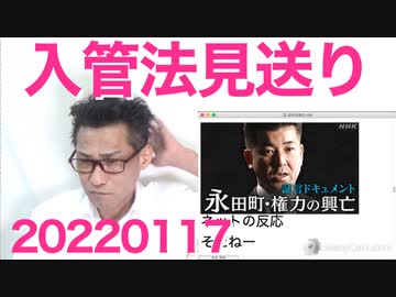 外国人犯罪者を強制送還できるよう法改正の今国会提出見送り理由は「野党と揉めたくない」というしょうもない理由で情けなくて涙出る 20220117