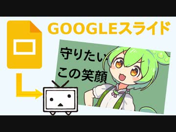 Googleスライドと連携して動画を作成 | WEB版VOICEVOX週間アップデート情報