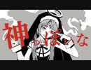 【医者が歌ってみた】神っぽいな/ピノキオピー(cover)-Dr.しなもん