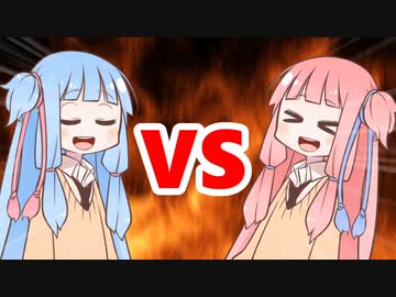 茜ちゃんVS葵ちゃん