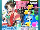 ❰ポプマス❱原田美世が引きたい限界プロデューサー