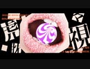 鈴木まる子 - 虎視眈々 【歌ってみた】