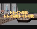 クソざつイステッド〜トレイン先生トレイ先輩トイレの歌〜