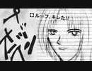 ル　ー　吹　っ　切　れ　た
