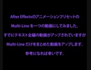 ［初心者向け］After Effectsの Multi-Line をピックアップ