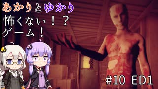 あかりとゆかりの怖がることなんてない？ホラーゲーム part10【Don't be afraid】