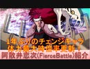 BLEACH ブレソル実況 part2371(キャラクター紹介:第346回阿散井恋次(Fierce Battle)紹介)