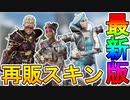 近日登場する超激レアスキンが判明！！ここだけでしか入手できない再販スキンを見逃すな！！【暗き深淵】【虚空の守護者】【ハイドロップ】【リーク】【APEX LEGENDS/エーペックスレジェンズ】