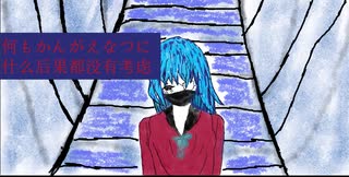 弱恋禁止（Kuzu_初音MIKU）