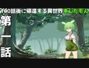 100話後に帰還する異世界ずんだもん　1話