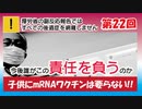 第22回　コロナワクチンについて知ってもらいたい（1/16作成）
