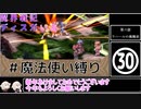 魔界戦記ディスガいあPC　第30話【CeVIO実況プレイ】