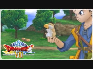 【実況】ドラゴンクエスト8で遊んじゃうどー Part25
