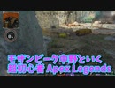 【Apex Legends 初心者部】う～ん、3！ｗ