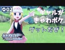 【初見実況】きゃわポケ達と戯れる【ポケットモンスター ダイパリメイク #02 |  ポケモンBDSP】