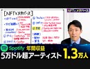【NFTとメタバース②】NFTはゲーム・ファッション・スポーツ・音楽業界の未来をどう変えるのか？
