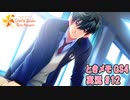【ときメモgs4】玲太くんってもしかして…（笑）[ネタバレあり]【ときめきメモリアル Girl's Side 4th Heart】ゲーム実況#12