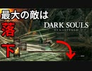 【ダークソウルリマスター】混沌の苗床は最弱ボス？百足のデーモンと混沌の苗床攻略【初見実況】Part22