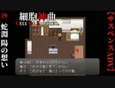 【細胞神曲-Cell of Empireo-】#29　蛇淵 陽の絶望と覚悟