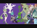【ポケモン剣盾】ずんだをくれなきゃあんこに浸けるぞ～ゴーストタイプ統一～とーぽ杯mp3【VOICEVOX】