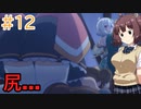 【プリンセスコネクト!re:dive】ぷいこねきりたん【ボイスロイド実況プレイ】12