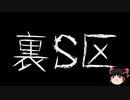 【ゆっくり怪談】一緒に怖い話をしませんか？？その522【洒落怖】