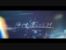 悔やむと書いてミライ　歌ってみた 【猫屋敷しらす】