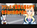 フランスで業界を揺るがす世界で初の法律が成立【世界の〇〇にゅーす】