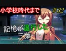【ヘリオトロープ】物凄く勿体ない美少女ゲームを実況プレイ　#32