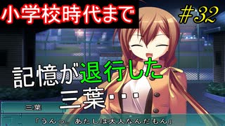 【ヘリオトロープ】物凄く勿体ない美少女ゲームを実況プレイ　#32