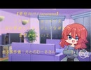 【男性向け/Japanese】シチュエーションボイス　フリー台本　目が覚めたらヤンデレ？な彼女に監禁されていて...【杜若の色々言ってみた】