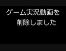 ゲーム実況動画を削除した話