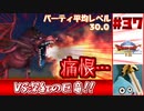 【ゆっくり実況】ドラゴンクエスト8　やりこみ実況プレイ　part37【3DS版】