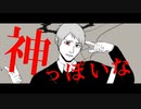 【APヘタリア人力】神っぽいな【普誕2022】
