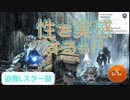 迫真Lスター部 episode1 レザショに性を実感する編