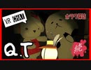 第4話[Q.T]狂気乱舞の呪われた部屋を夫婦で絶叫攻略する！［VRChatホラー実況］