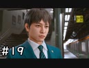 帰ってきた探偵木村拓哉 その19【LOST JUDGEMENT実況】