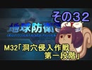 地球を救うリス【３２】洞穴侵入作戦 第一段階【地球防衛軍5】