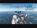 【CoeFont実況】Microsoft フライトシミュレーtアリミリ姉妹 2