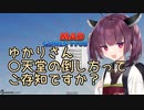きりたん「ゆかりさん、〇天堂の倒し方ってご存知ですか？」#1【Mad Games Tycoon 2】