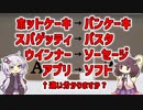 【雑学】違い、分かりますか？4選【VOICEROID解説】