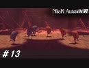 9000年後のシェイクスピア劇【NieR:Automata(Steam版)実況#13】