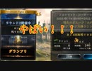 [シャドバ]#過去Vlog やばいやばいグランプリ決勝前日譚[Shadowverse][実況]