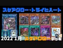 【遊戯王ADS】スケアクロー・トライヒハート