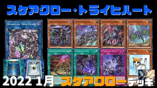 【遊戯王ADS】スケアクロー・トライヒハート